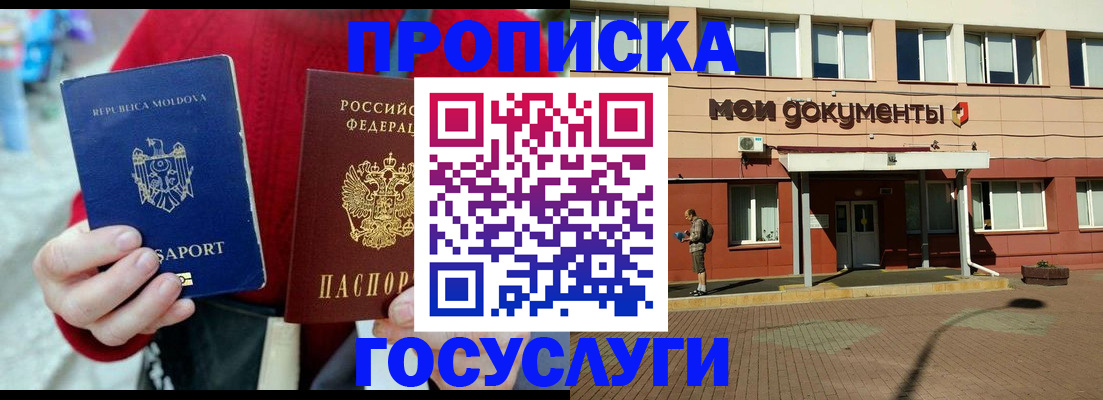 прописка в Бежецке